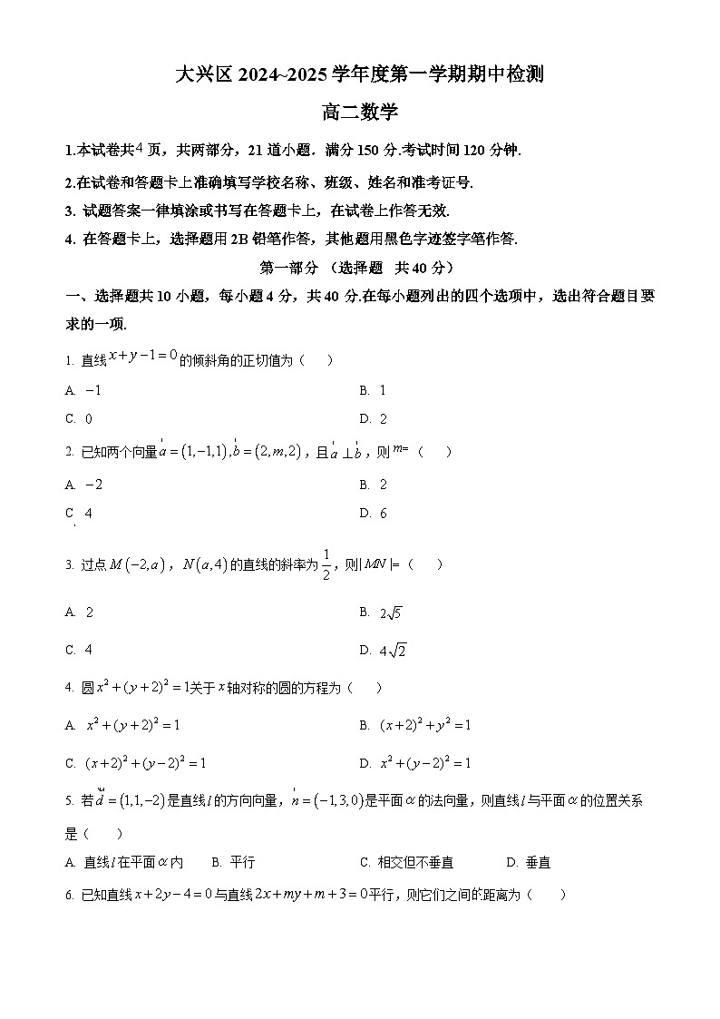 北京市大兴区2024-2025学年高二上学期期中检测数学试题 Word版无答案第1页