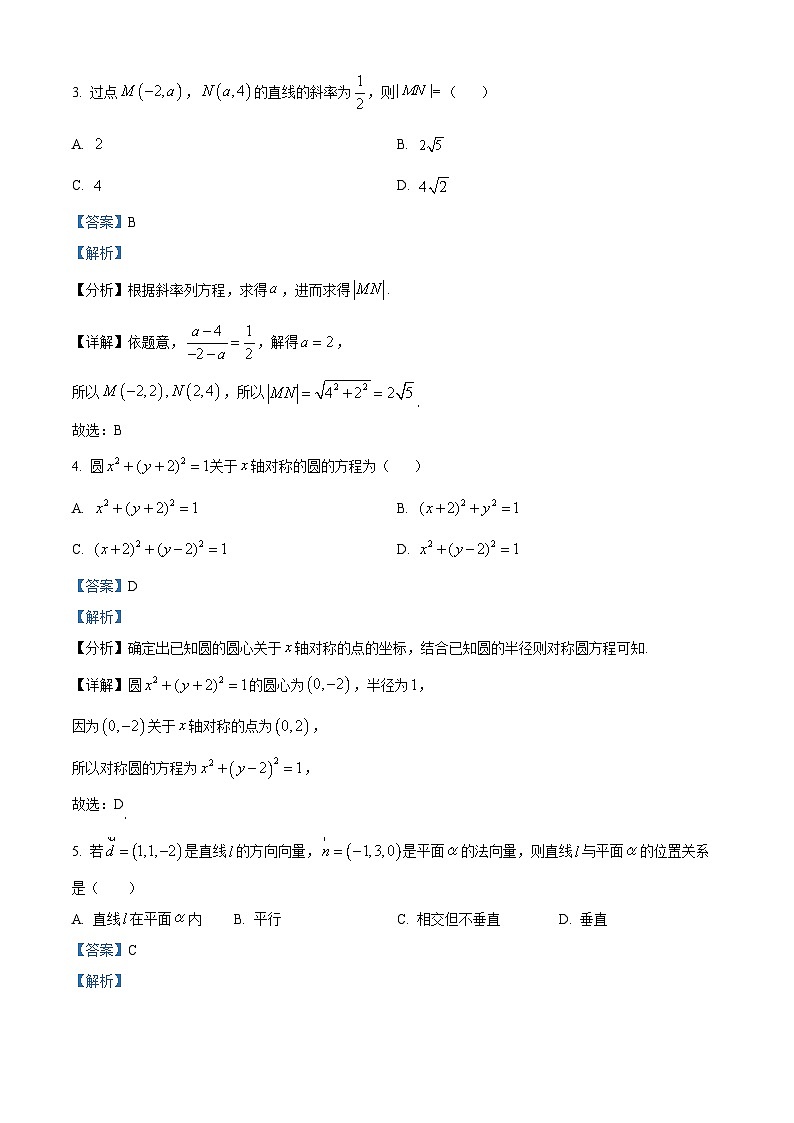 北京市大兴区2024-2025学年高二上学期期中检测数学试题 Word版含解析第2页