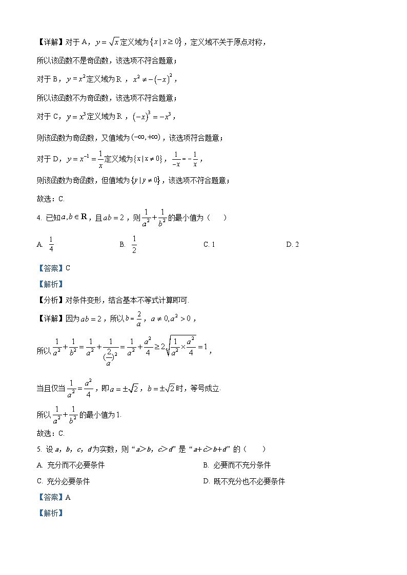 北京市大兴区2024-2025学年高一上学期期中考试数学试题 Word版含解析第2页