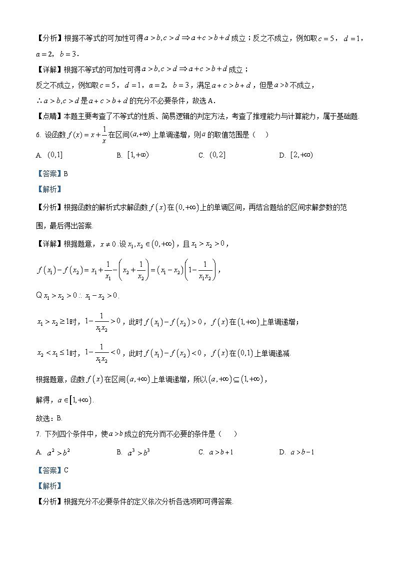 北京市大兴区2024-2025学年高一上学期期中考试数学试题 Word版含解析第3页