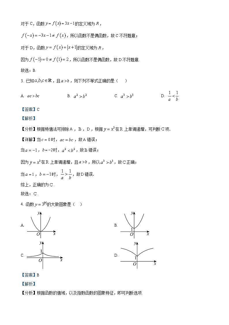 北京市第八十中学2024-2025学年高一上学期期中考试数学试题 Word版含解析第2页