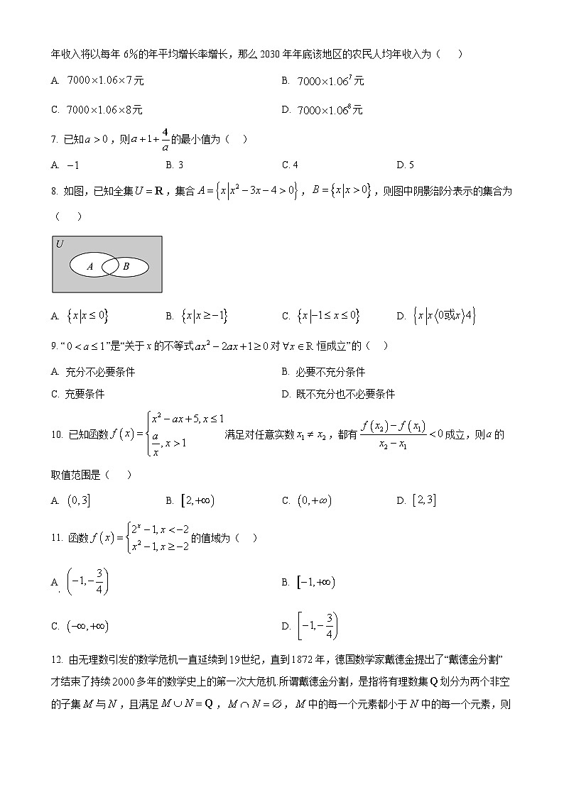 北京市第八十中学2024-2025学年高一上学期期中考试数学试题 Word版无答案第2页