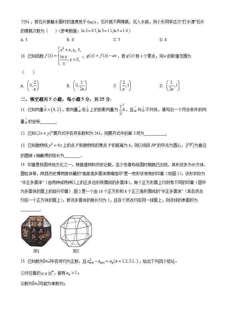 北京市第八中学2025届高三上学期期中考试数学试卷 Word版无答案第3页