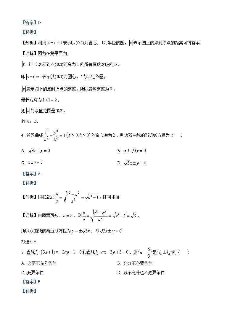 北京市第八中学2025届高三上学期期中考试数学试卷 Word版含解析第2页