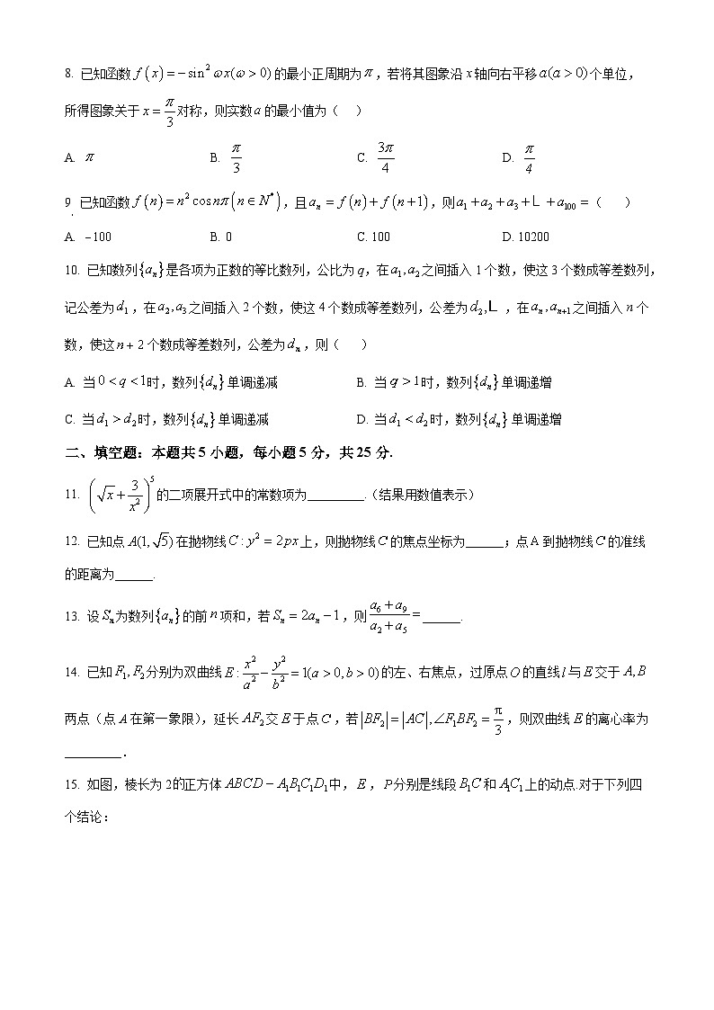 北京市第二中学2024-2025学年高三上学期期中测试数学试卷 Word版无答案第2页