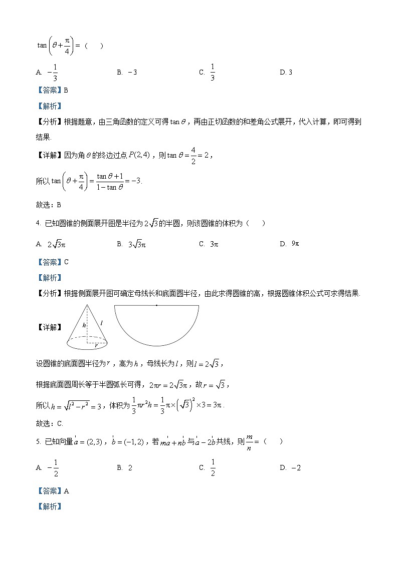北京市第二中学2024-2025学年高三上学期期中测试数学试卷 Word版含解析第2页
