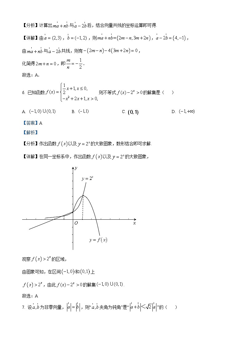 北京市第二中学2024-2025学年高三上学期期中测试数学试卷 Word版含解析第3页