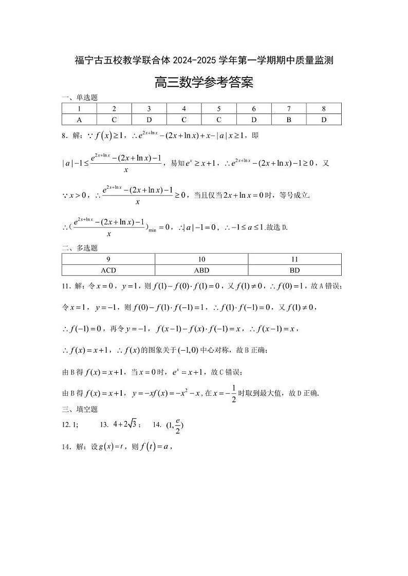 数学参考答案第1页