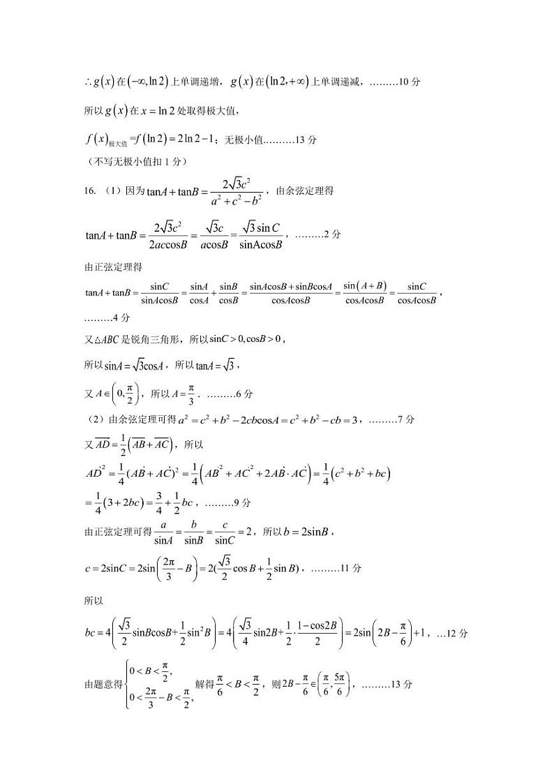 数学参考答案第3页