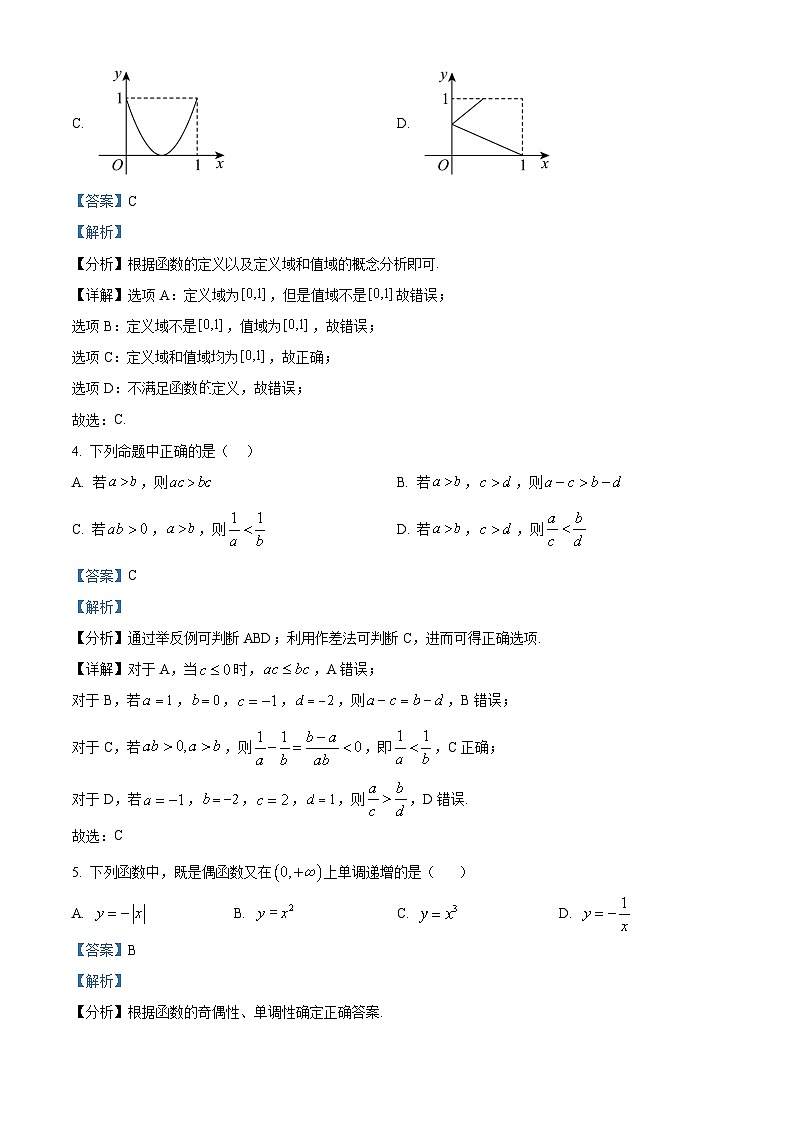 北京市第十九中学2024-2025学年高一上学期11月期中考试数学试题 Word版含解析第2页