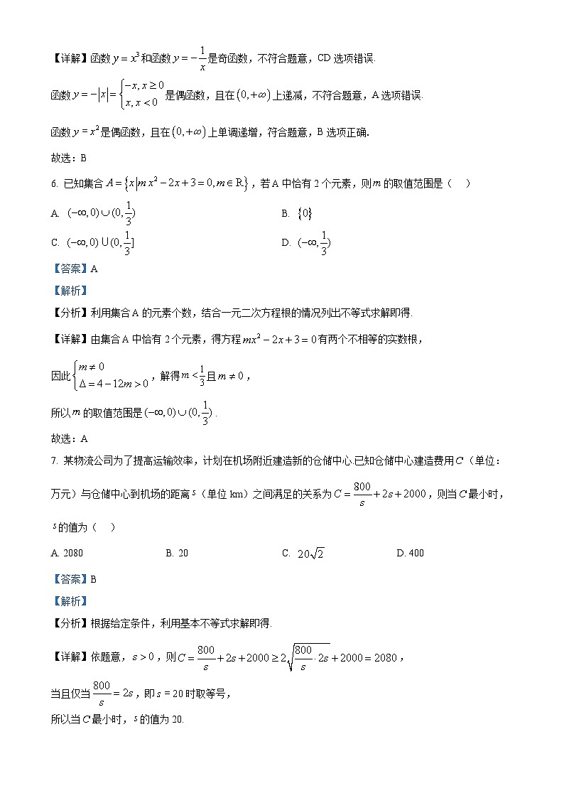 北京市第十九中学2024-2025学年高一上学期11月期中考试数学试题 Word版含解析第3页