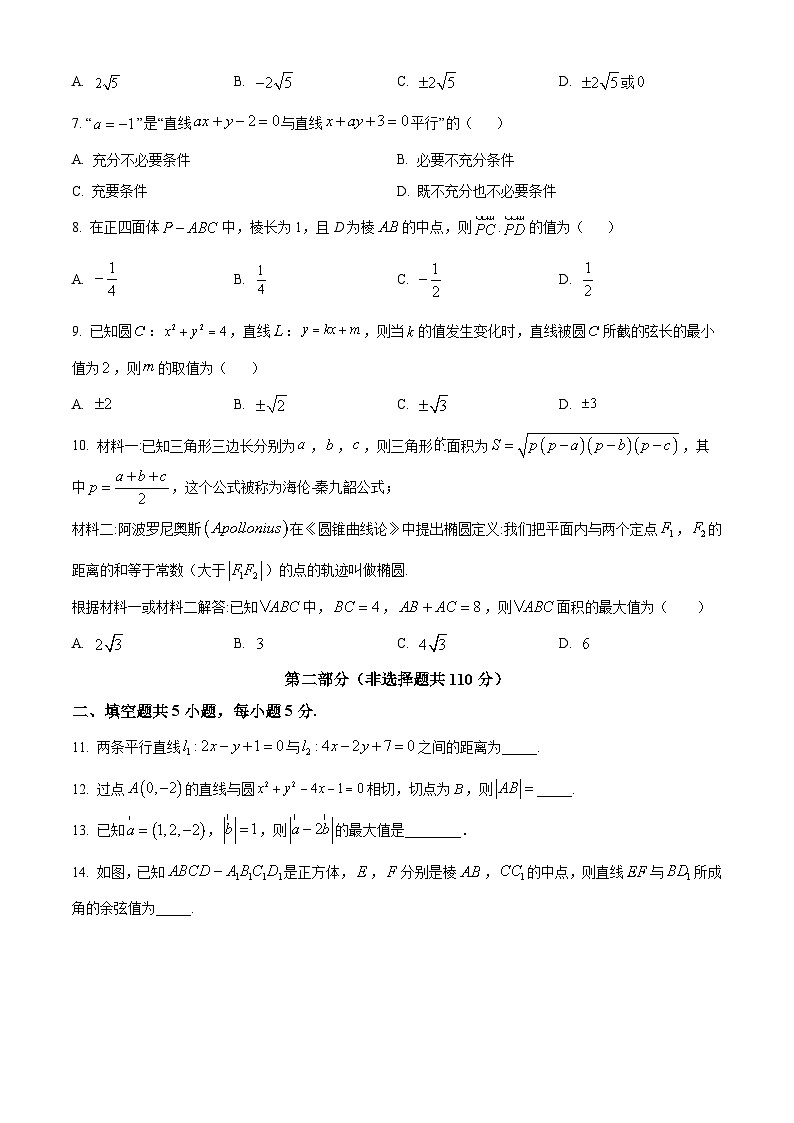 北京市第十四中学2024-2025学年高二上学期期中检测数学试卷 Word版无答案第2页