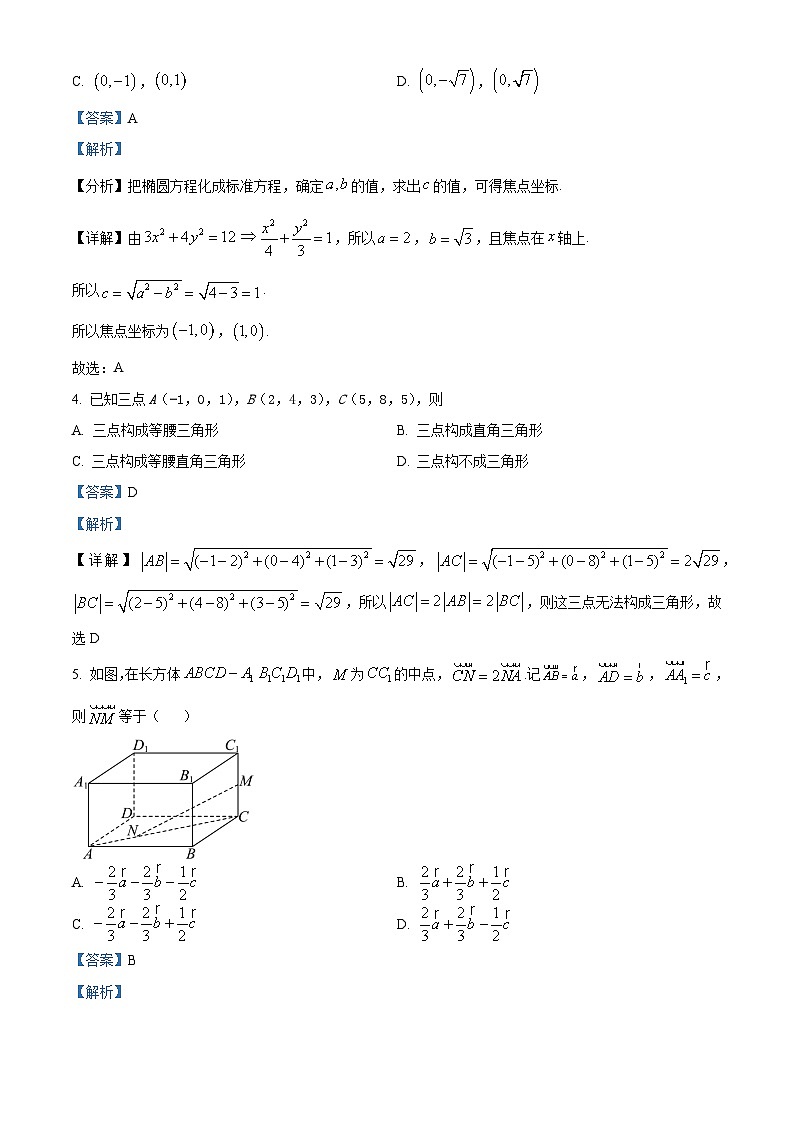 北京市第十四中学2024-2025学年高二上学期期中检测数学试卷 Word版含解析第2页
