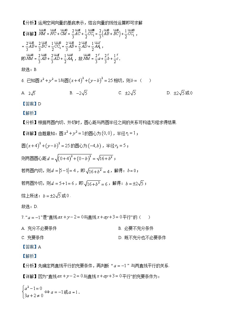 北京市第十四中学2024-2025学年高二上学期期中检测数学试卷 Word版含解析第3页