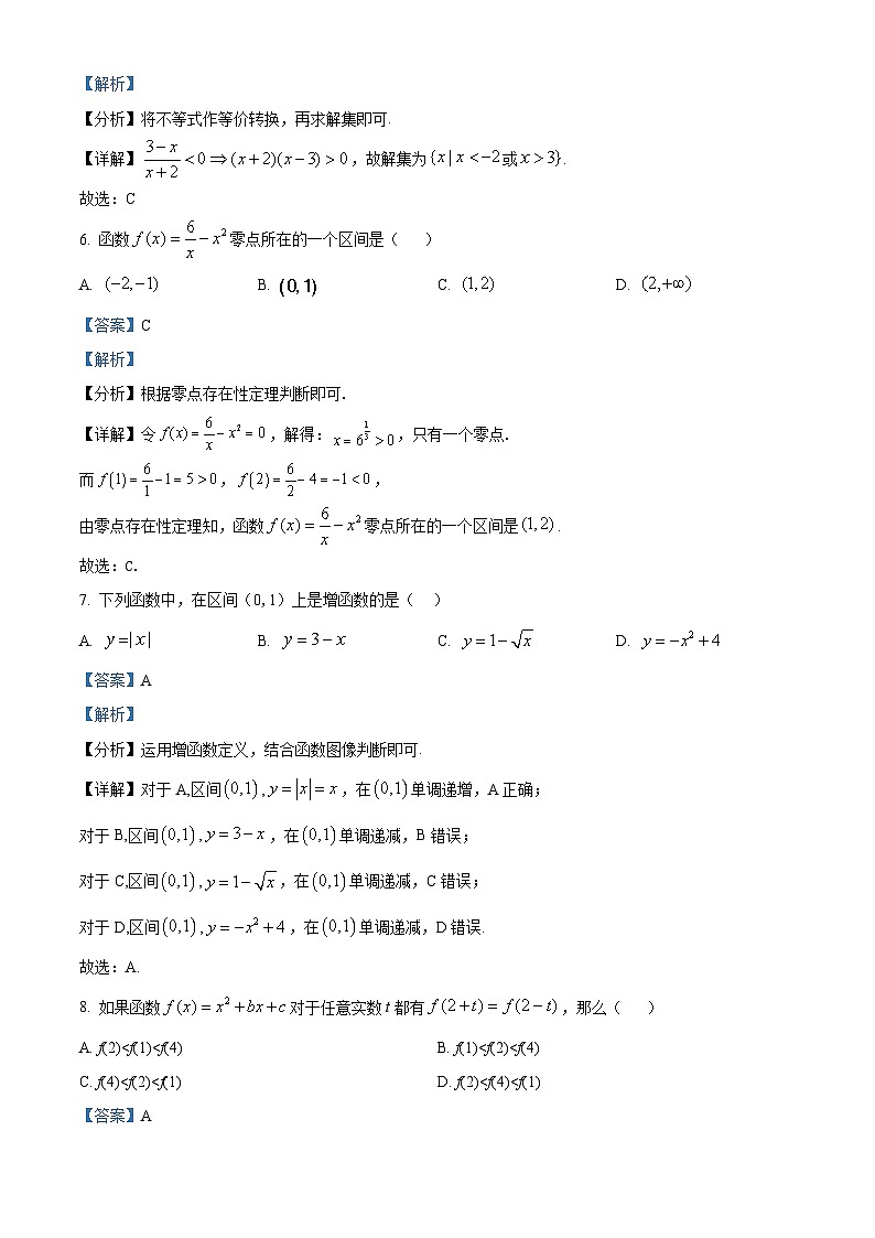 北京市第十四中学2024-2025学年高一上学期期中考试数学试卷 Word版含解析第3页