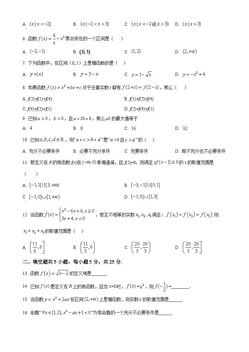 北京市第十四中学2024-2025学年高一上学期期中考试数学试卷 Word版无答案第2页