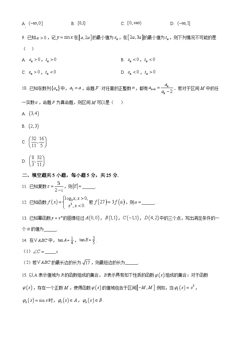 北京市第四中学2024-2025学年高三上学期期中测试数学试卷（Word版附解析）02