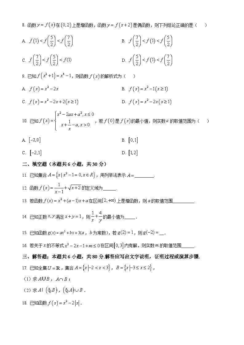 北京市第五十中学2024-2025学年高一上学期期中考试数学试题 Word版无答案第2页