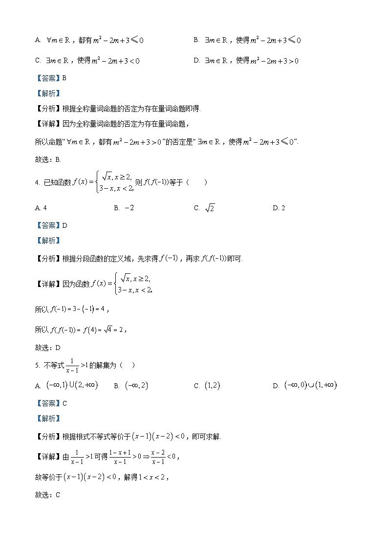 北京市第五十中学2024-2025学年高一上学期期中考试数学试题 Word版含解析第2页