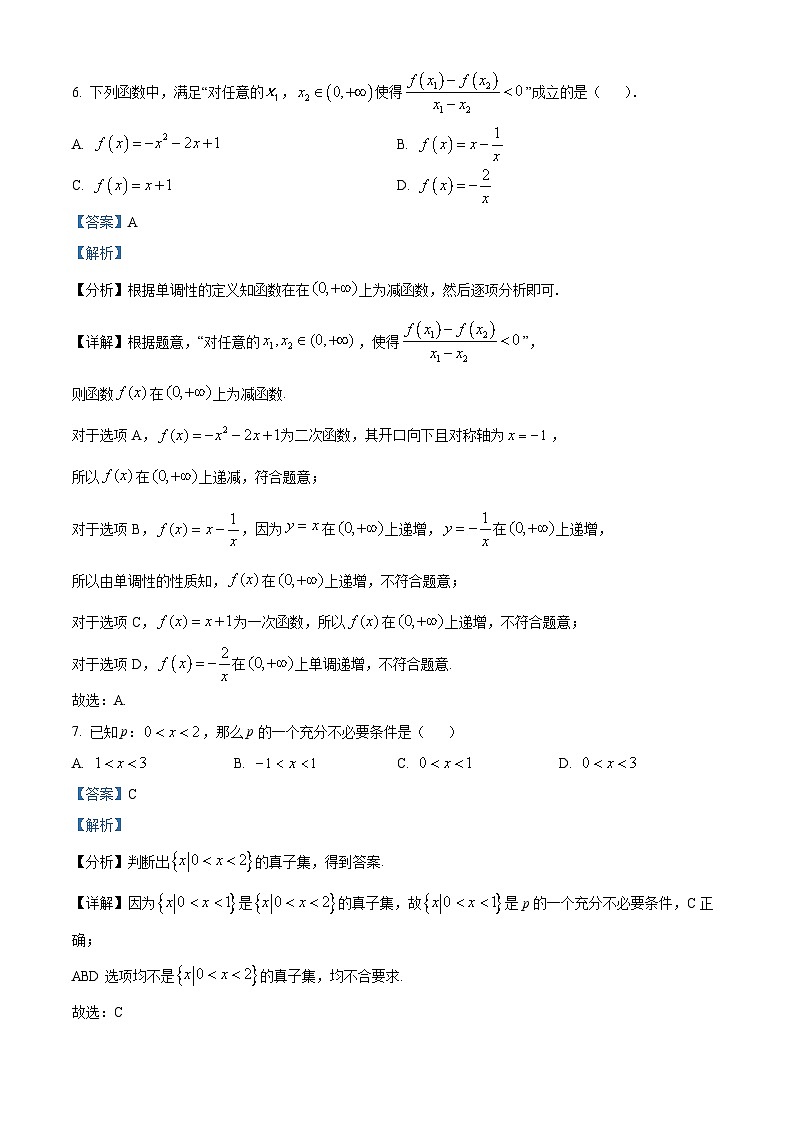 北京市第五十中学2024-2025学年高一上学期期中考试数学试题 Word版含解析第3页