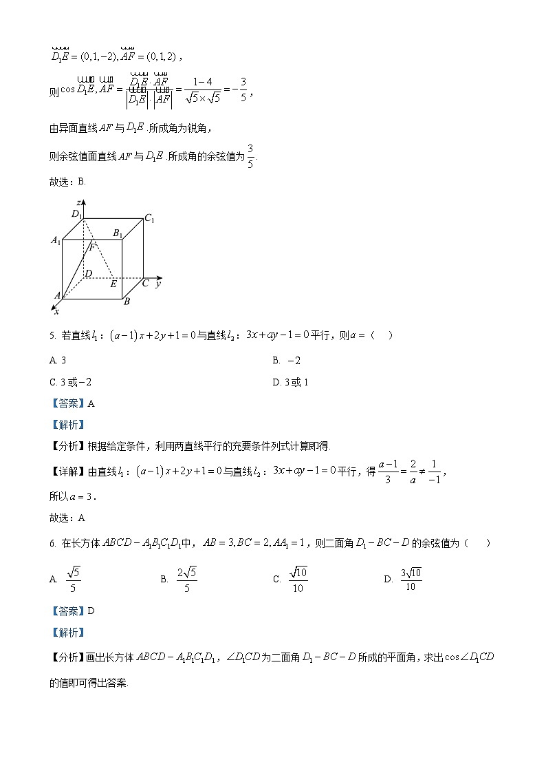 北京市第一○一中学2024-2025学年高二上学期期中考试数学试题 Word版含解析第3页
