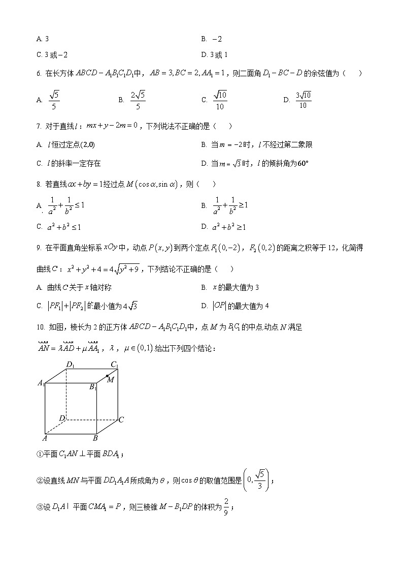 北京市第一○一中学2024-2025学年高二上学期期中考试数学试题 Word版无答案第2页