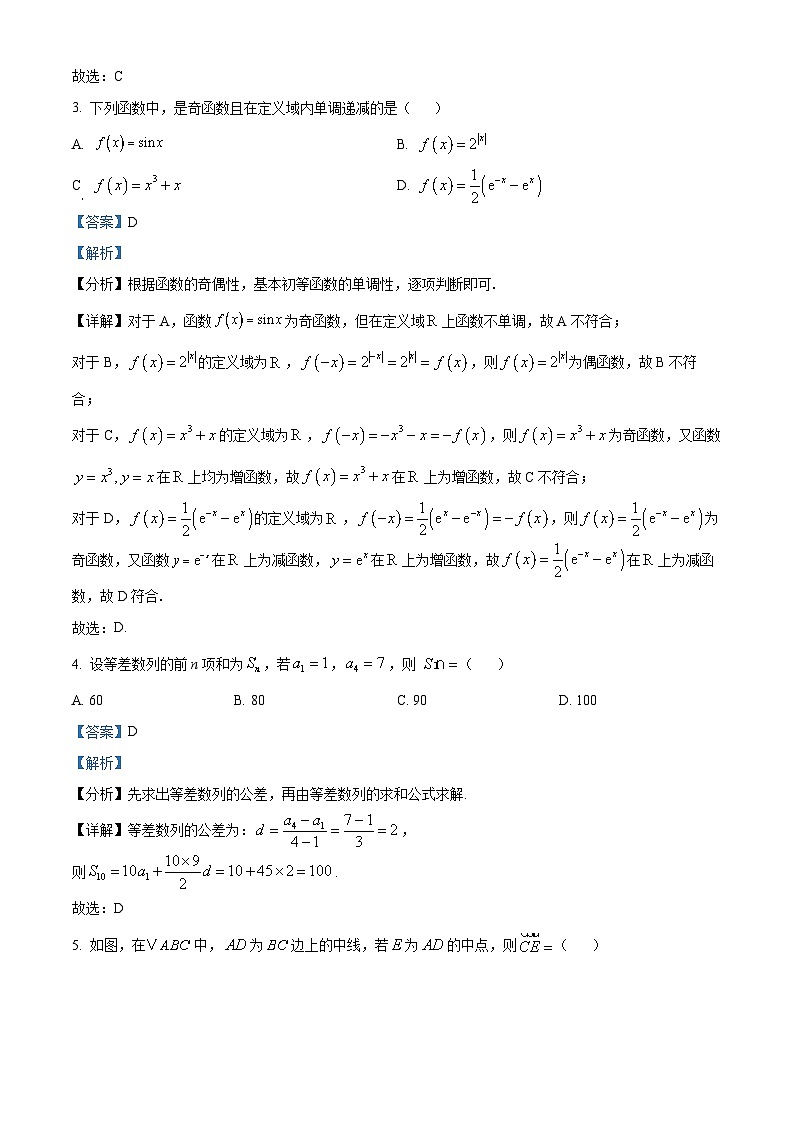 北京市东直门中学2024-2025学年高三上学期期中考试数学试题 Word版含解析第2页