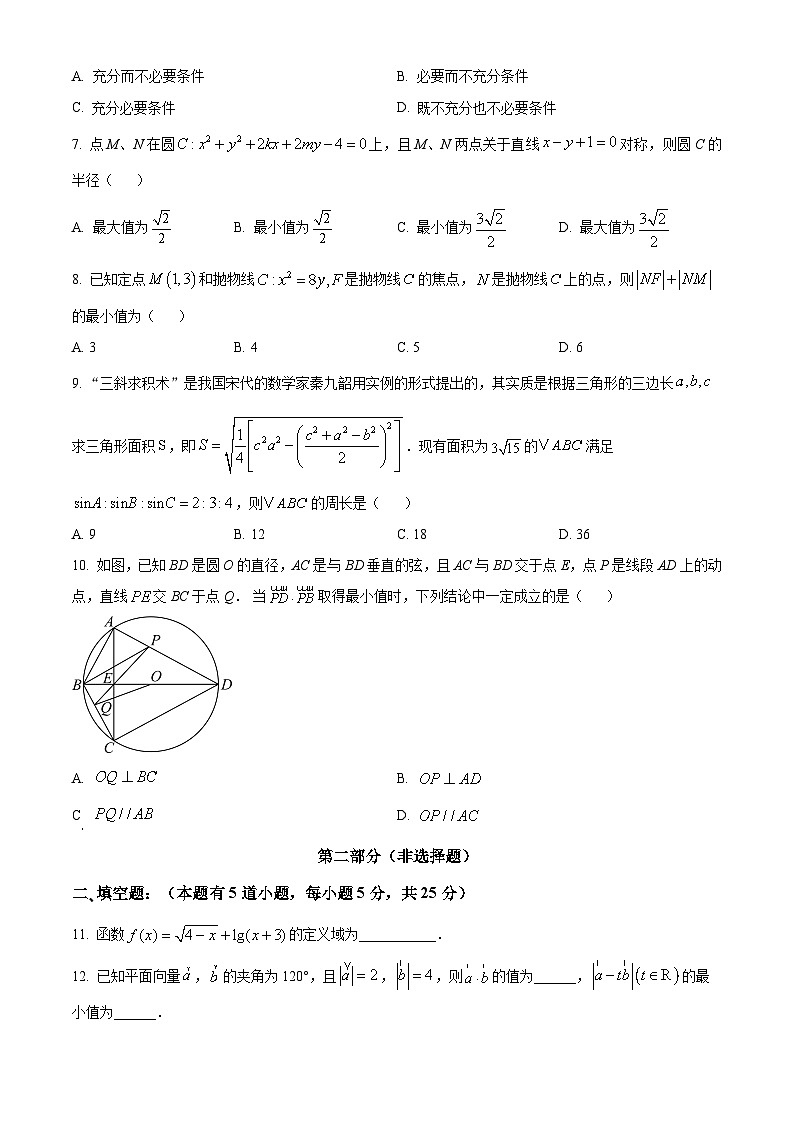 北京市东直门中学2024-2025学年高三上学期期中考试数学试题 Word版无答案第2页