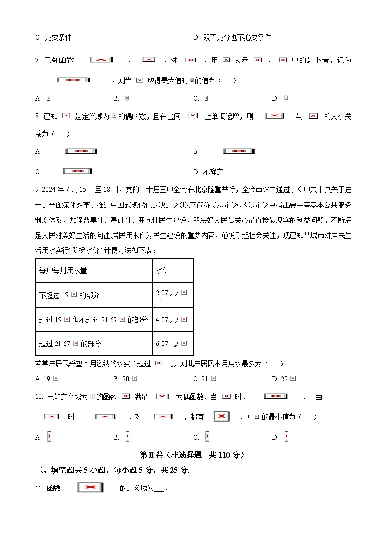 北京市丰台区2024-2025学年高一上学期11月期中数学试题 Word版无答案第2页