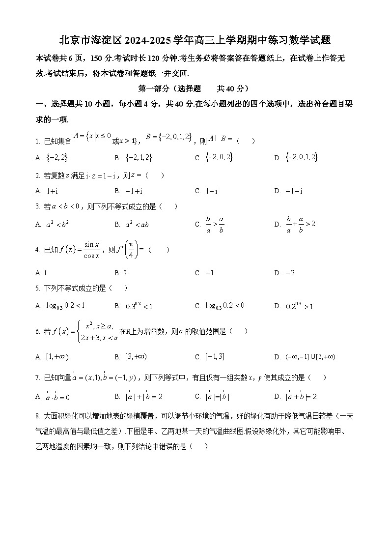北京市海淀区2024-2025学年高三上学期期中练习数学试卷（Word版附解析）01