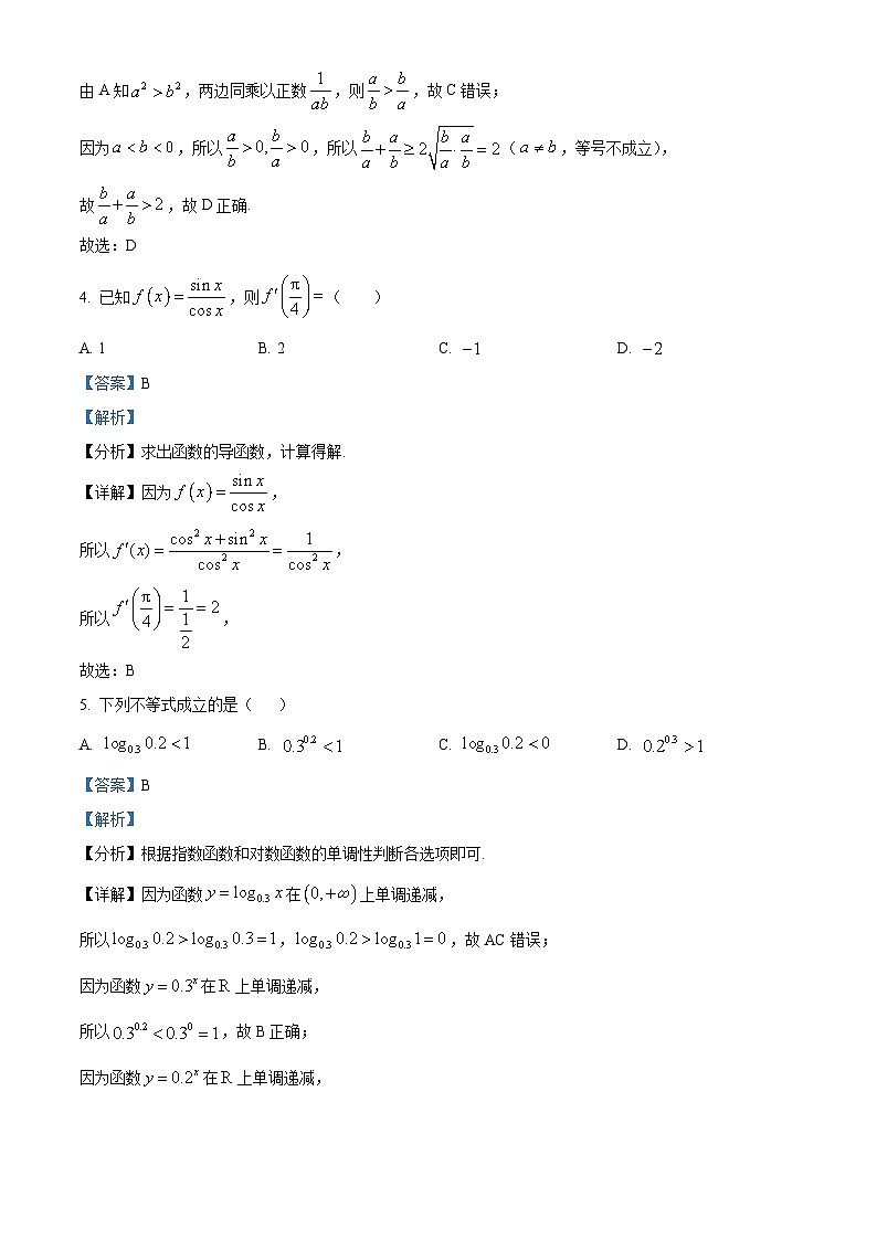 北京市海淀区2024-2025学年高三上学期期中练习数学试卷（Word版附解析）02