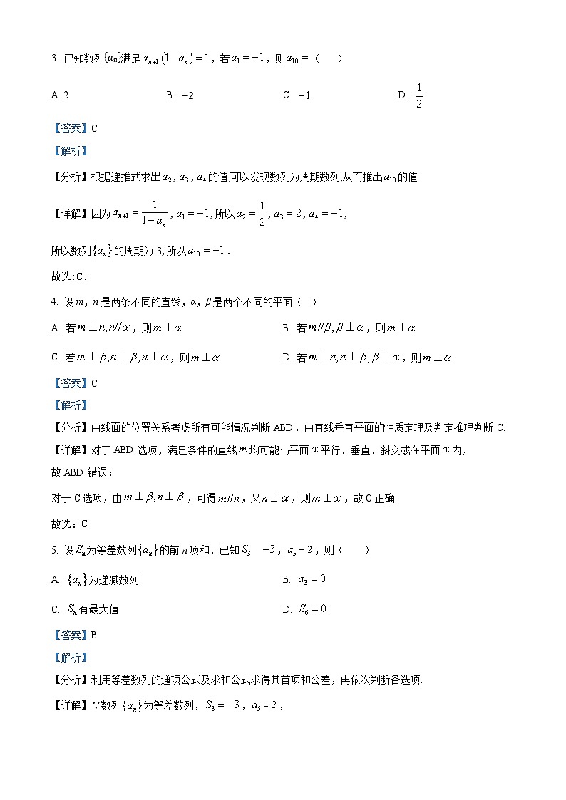 北京市海淀区北京交通大学附属中学2024-2025学年高二上学期11月期中练习数学试题 Word版含解析第2页
