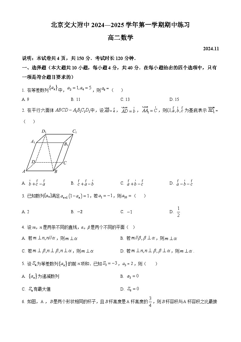 北京市海淀区北京交通大学附属中学2024-2025学年高二上学期11月期中练习数学试题 Word版无答案第1页