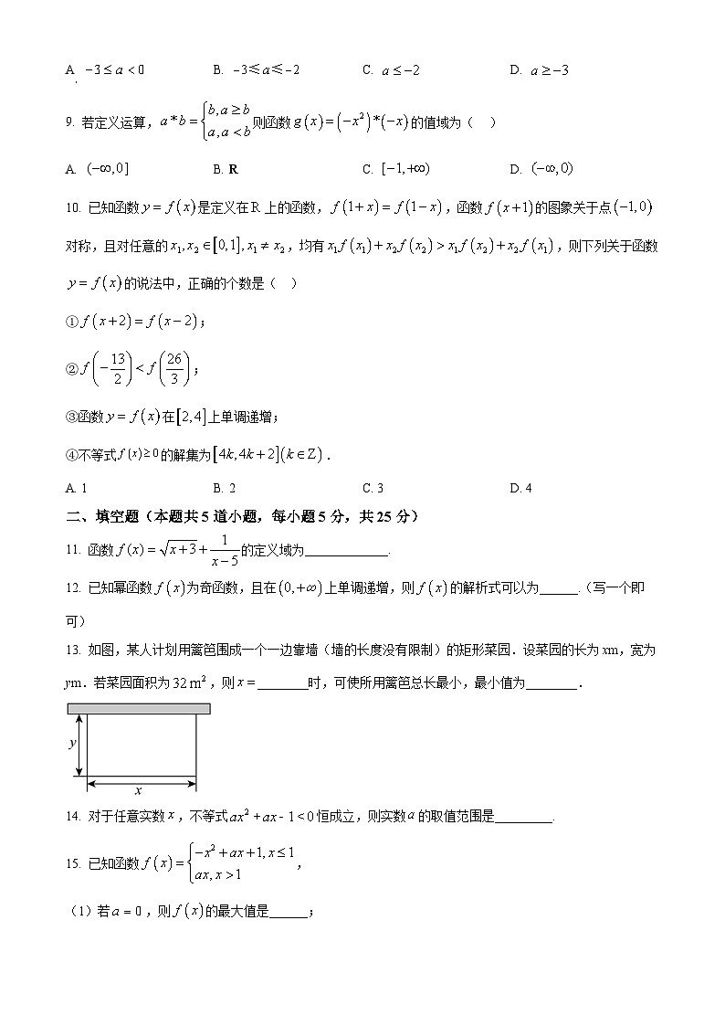 北京市和平街第一中学2024-2025学年高一上学期期中考试数学试卷 Word版无答案第2页