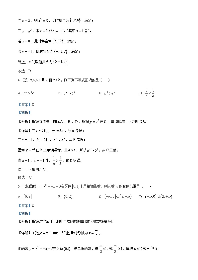 北京市和平街第一中学2024-2025学年高一上学期期中考试数学试卷 Word版含解析第2页