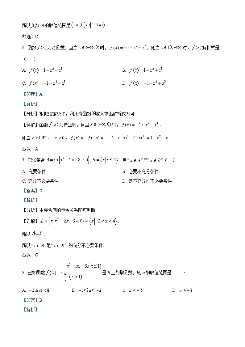 北京市和平街第一中学2024-2025学年高一上学期期中考试数学试卷 Word版含解析第3页