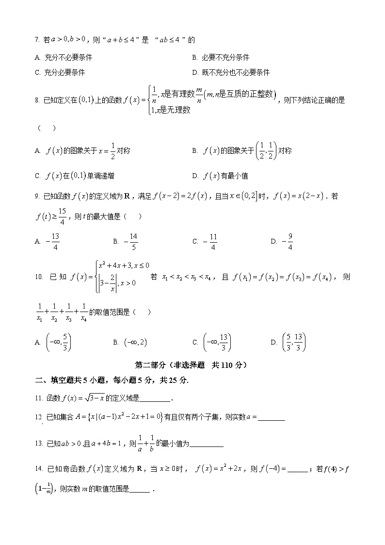 北京景山学校2024-2025学年高一上学期期中考试数学试题 Word版无答案第2页