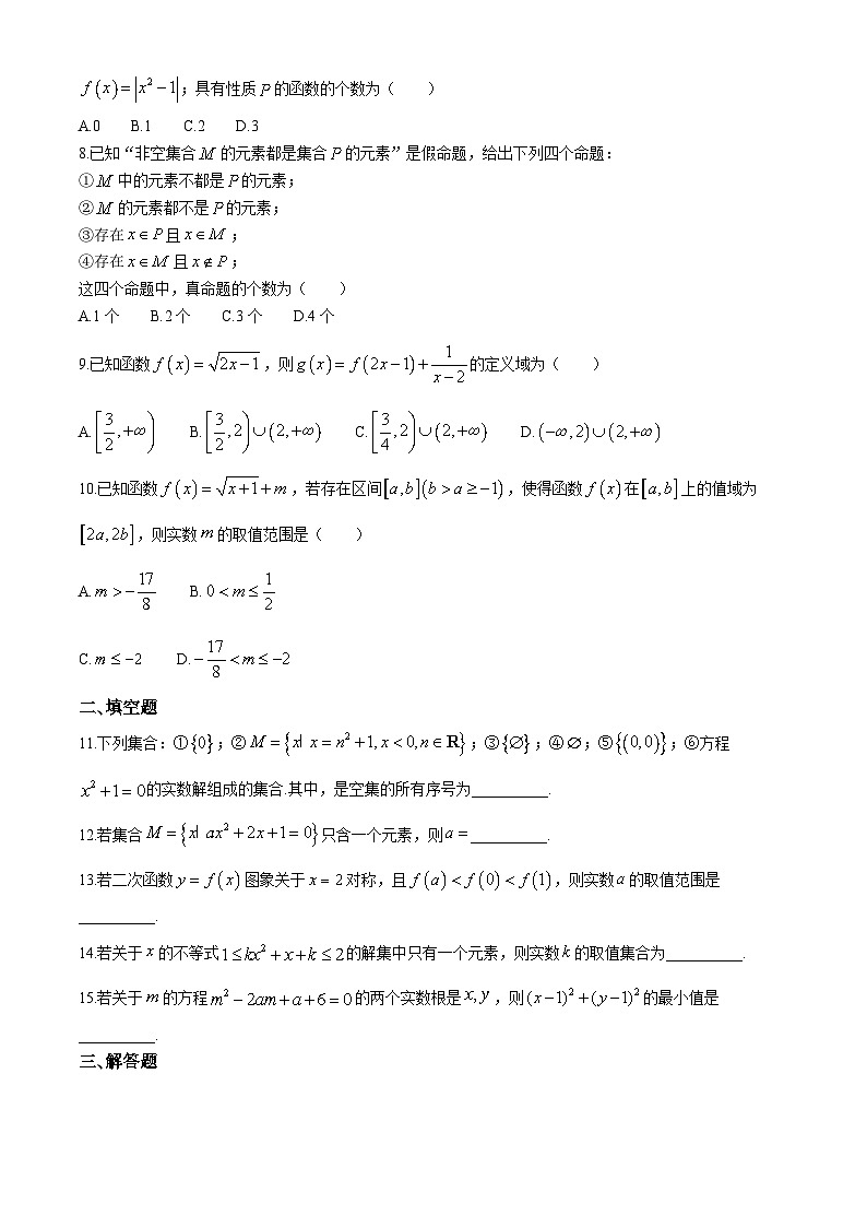 北京市师范大学第二附属中学2024-2025学年高一上学期期中考试数学试卷（Word版附答案）第2页