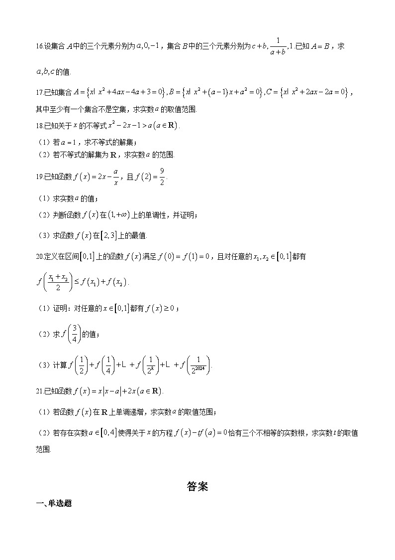 北京市师范大学第二附属中学2024-2025学年高一上学期期中考试数学试卷（Word版附答案）第3页