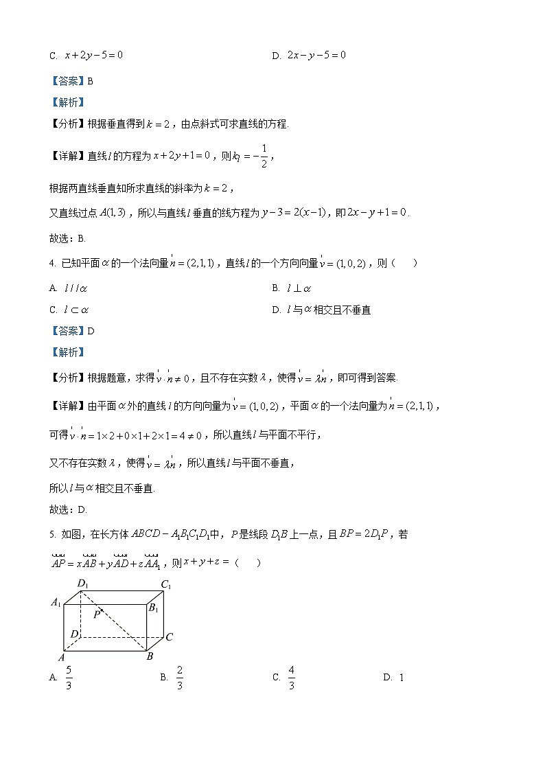 北京师范大学附属中学2024-2025学年高二上学期期中考试数学试卷 Word版含解析第2页