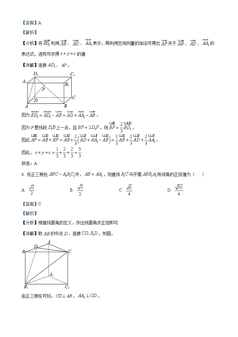 北京师范大学附属中学2024-2025学年高二上学期期中考试数学试卷 Word版含解析第3页