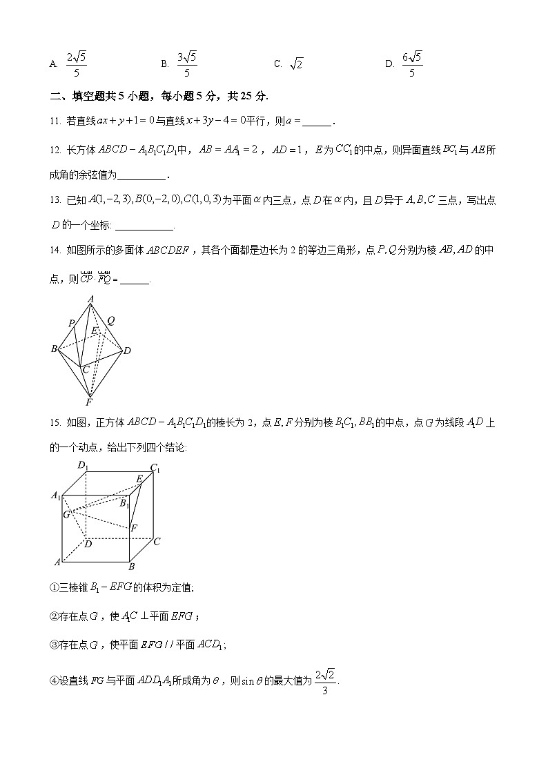 北京师范大学附属中学2024-2025学年高二上学期期中考试数学试卷 Word版无答案第3页