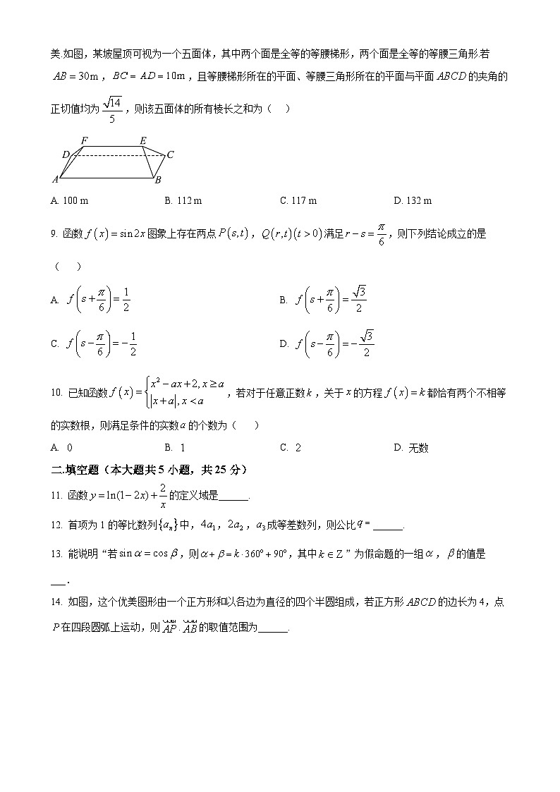 北京市顺义区第一中学2024-2025学年高三上学期期中考试数学试卷 Word版无答案第2页