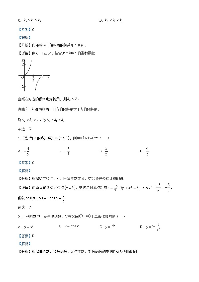 北京市顺义区第一中学2024-2025学年高三上学期期中考试数学试卷 Word版含解析第2页