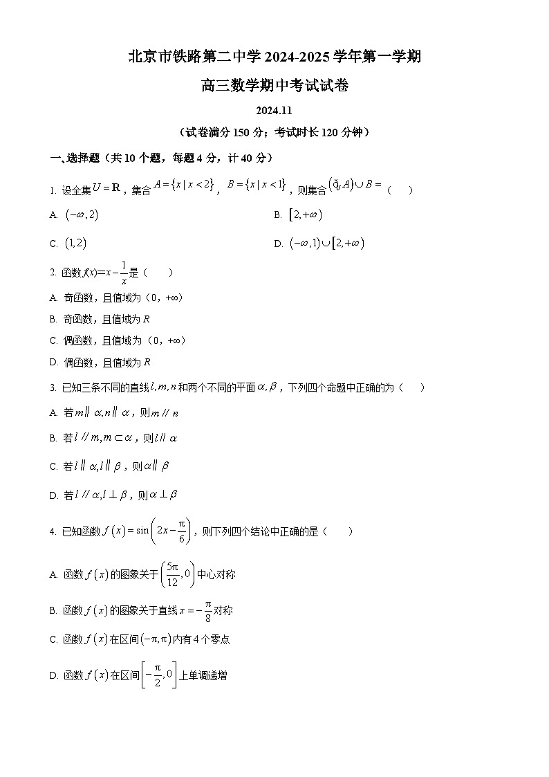 北京市铁路第二中学2024-2025学年高三上学期期中考试数学试卷（Word版附解析）01