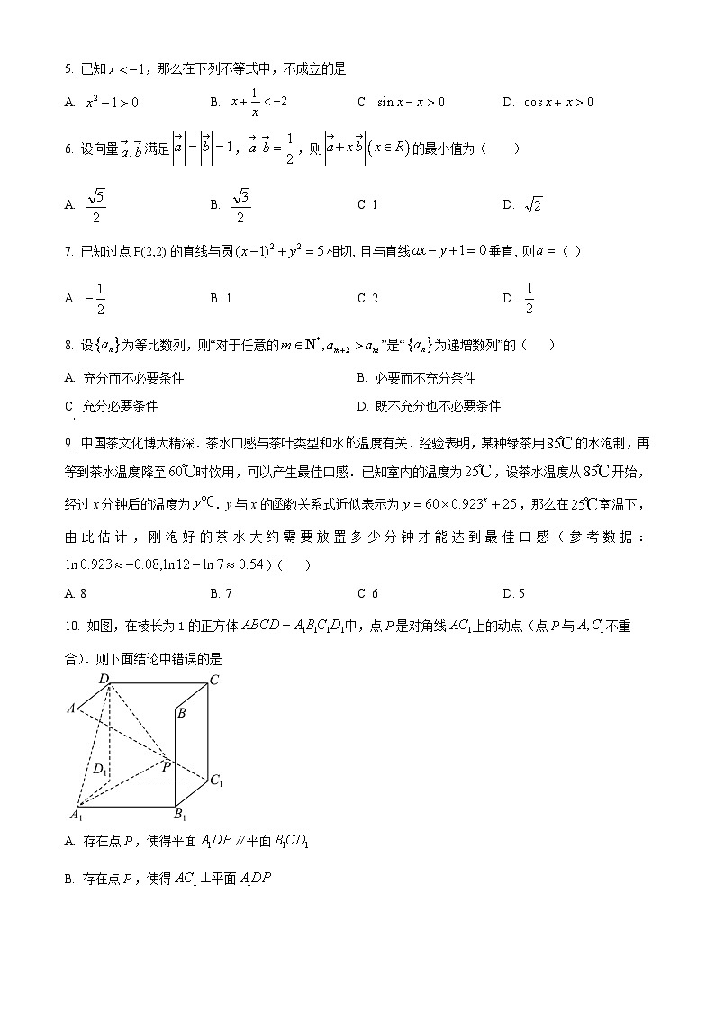北京市铁路第二中学2024-2025学年高三上学期期中考试数学试卷（Word版附解析）02
