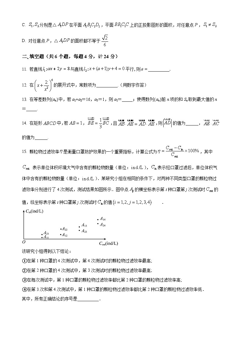 北京市铁路第二中学2024-2025学年高三上学期期中考试数学试卷（Word版附解析）03