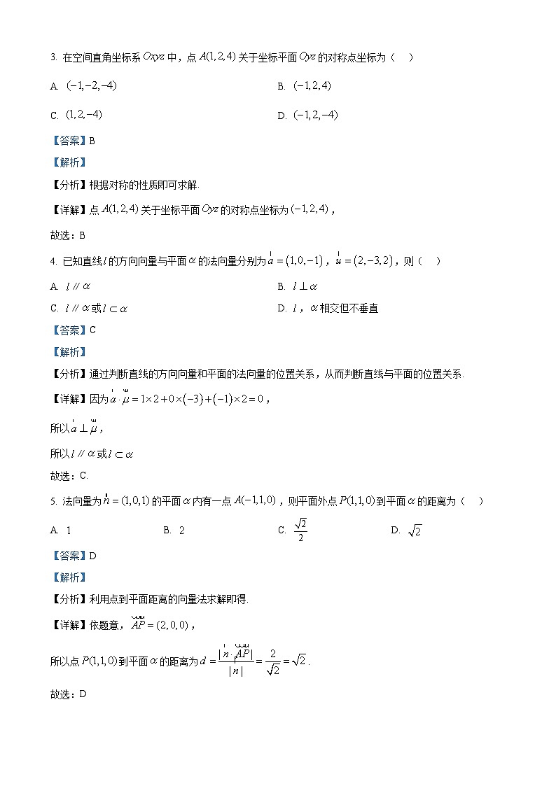 北京市通州区2024-2025学年高二上学期期中质量检测数学试卷 Word版含解析第2页