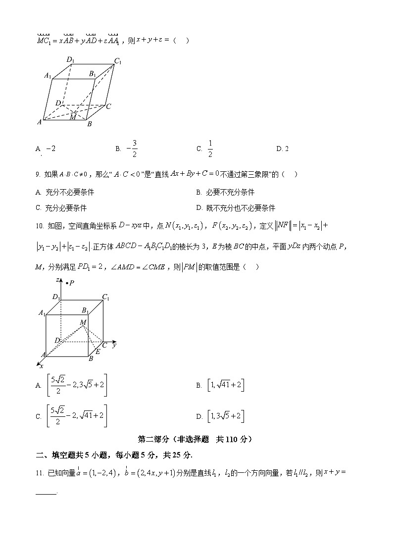 北京市通州区2024-2025学年高二上学期期中质量检测数学试卷 Word版无答案第2页