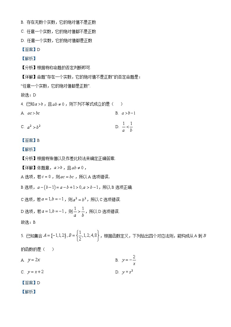 北京市通州区2024-2025学年高一上学期期中质量检测数学试卷 Word版含解析第2页